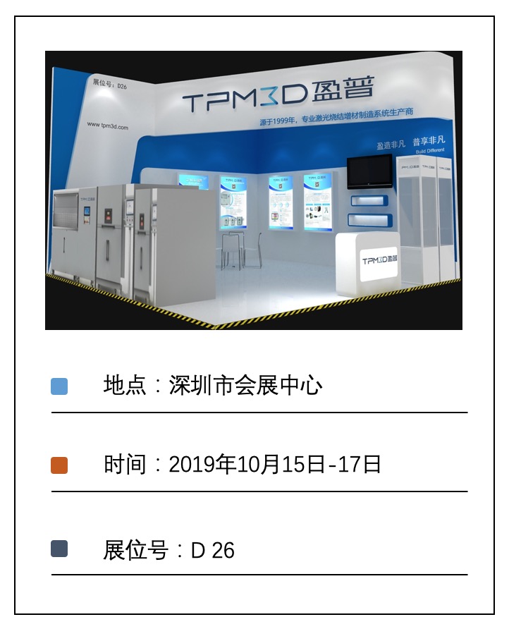 和盈普一起走進TCT深圳展 領取“小河馬”手機支架