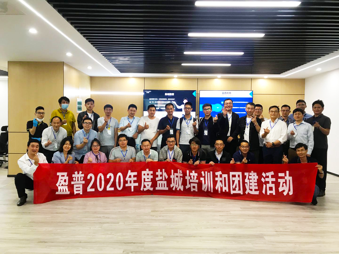 盈普2020年度培訓和團建活動在江蘇鹽城順利召開