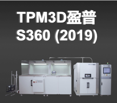 TPM3D盈普S360+PPS操作過程（2019）